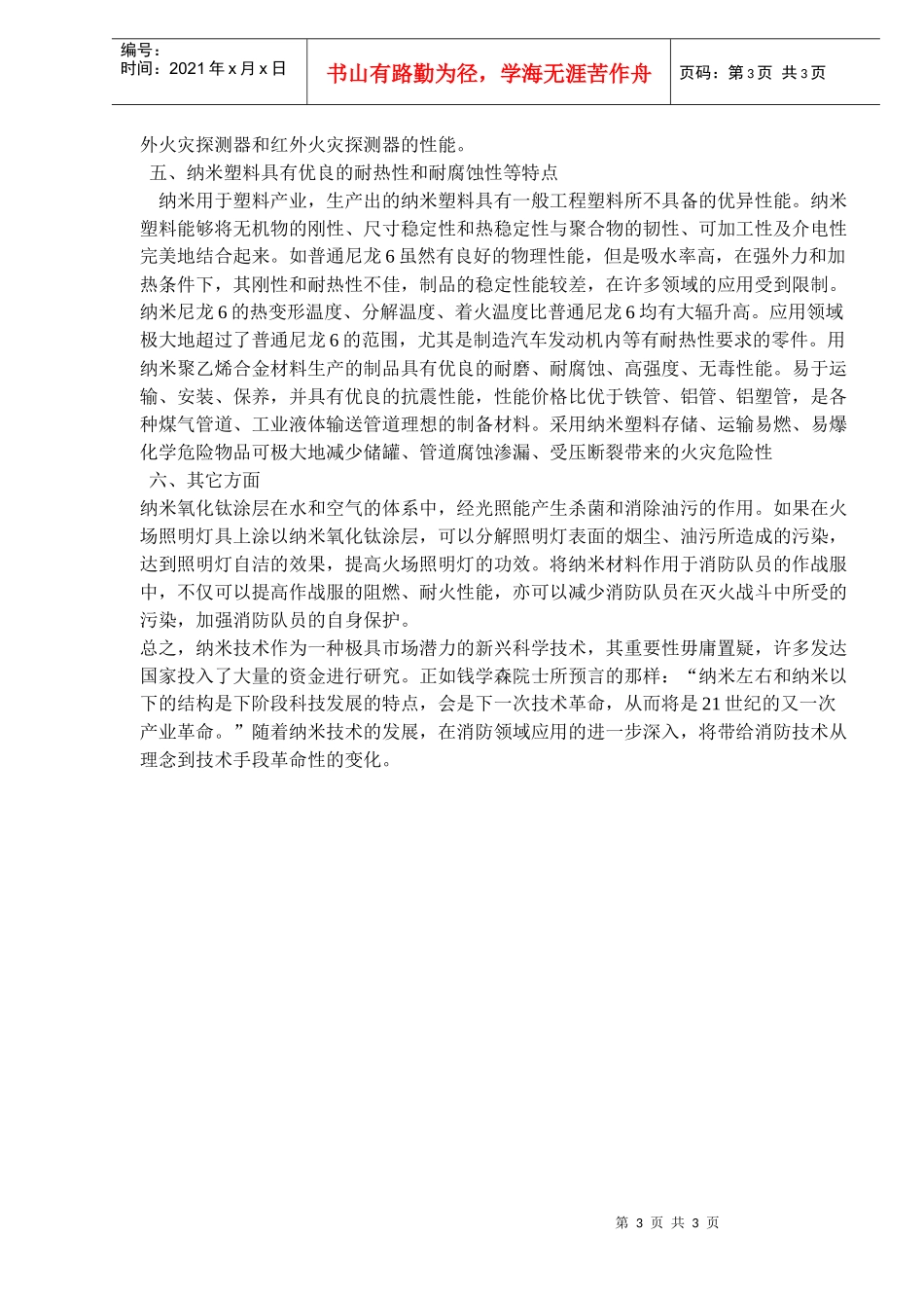 纳米技术对消防技术的影响(doc5)(1)_第3页