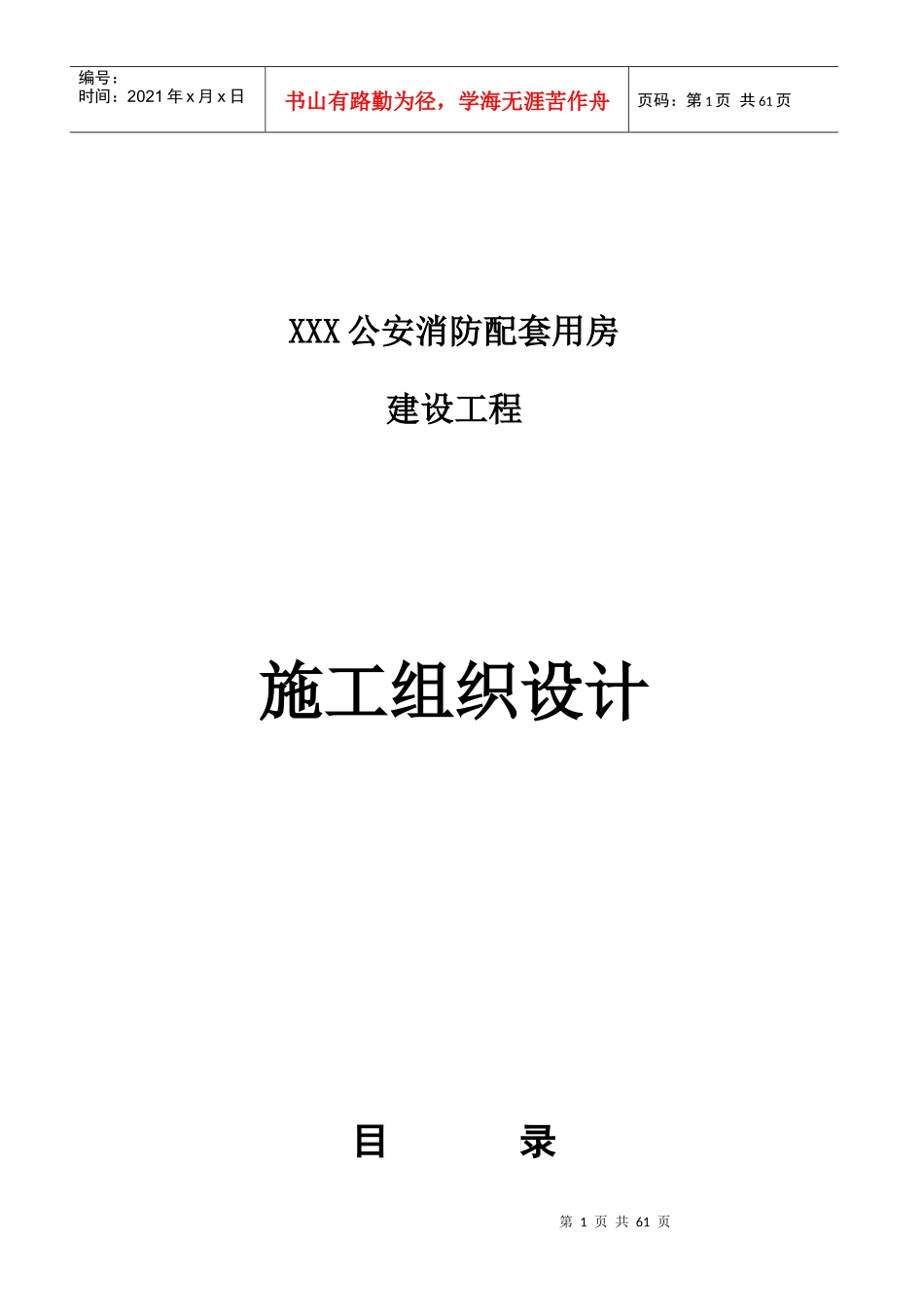 某公安消防配套用房施工组织设计_第1页