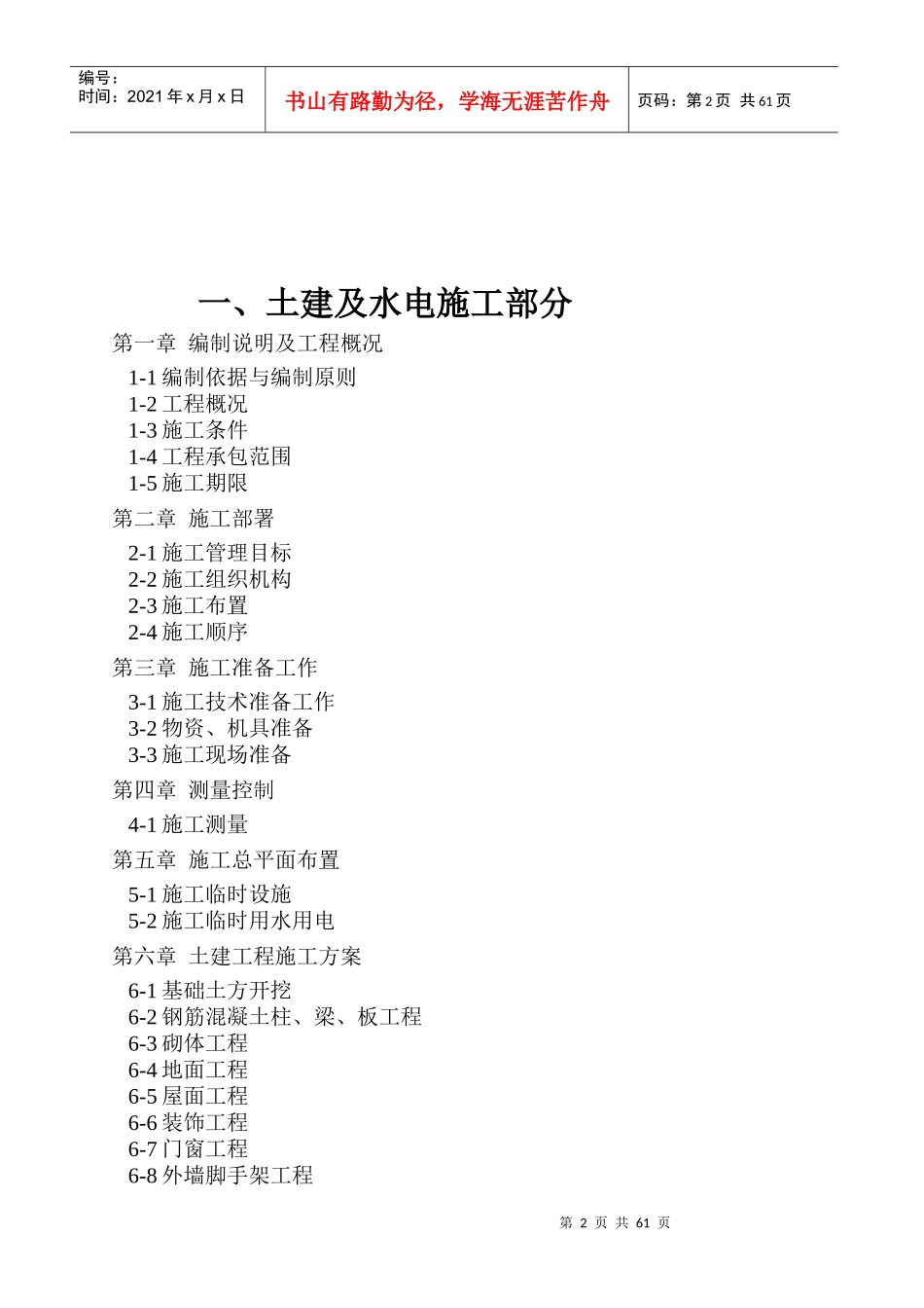 某公安消防配套用房施工组织设计_第2页