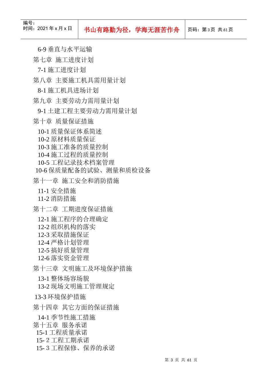 某公安消防配套用房施工组织设计_第3页