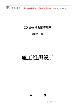 某公安消防配套用房施工组织设计