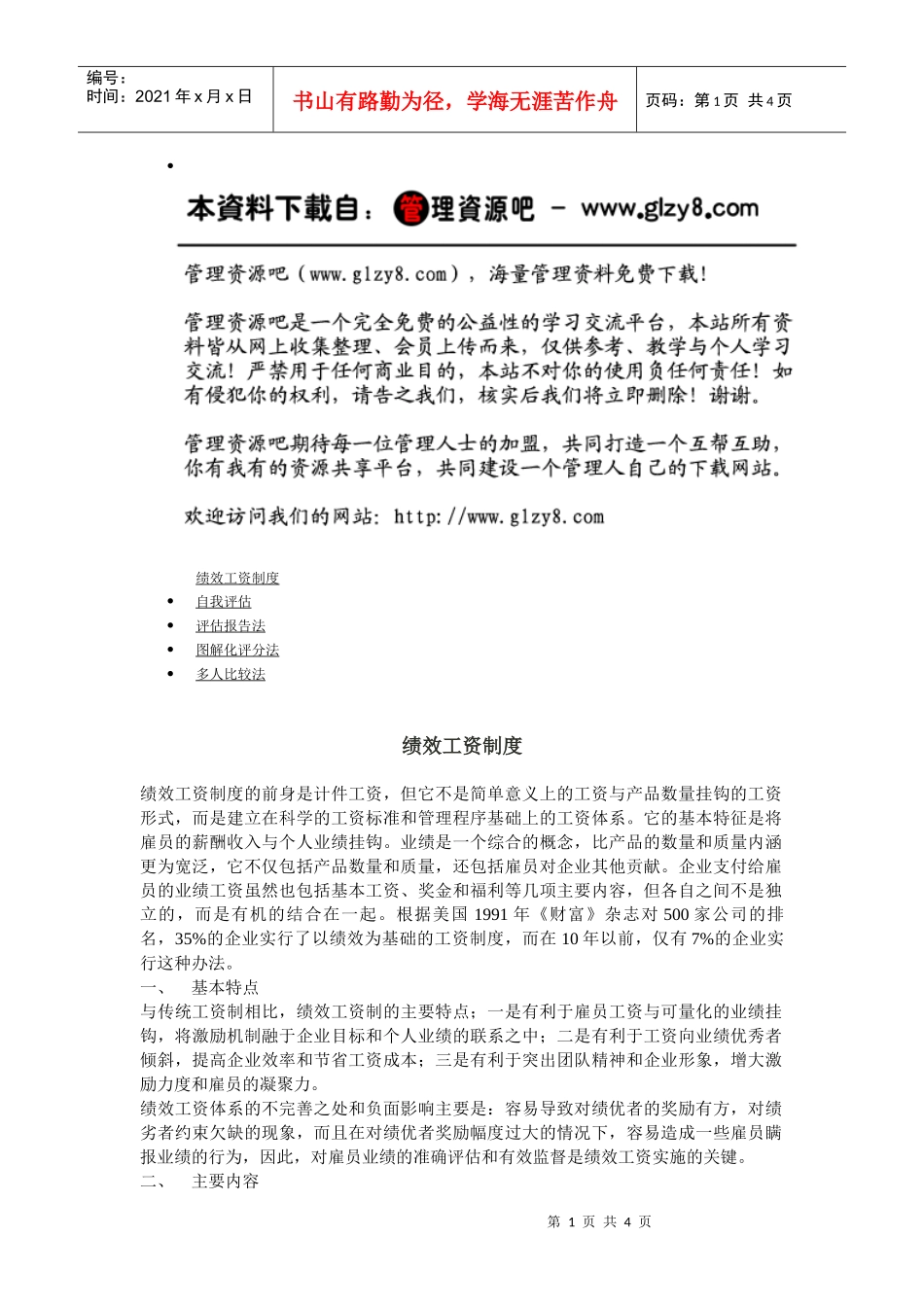 第二讲：绩效工资制度_第1页