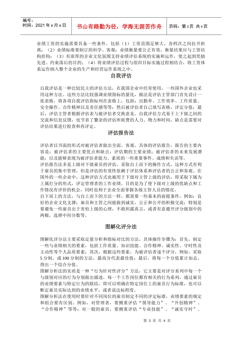 第二讲：绩效工资制度_第3页