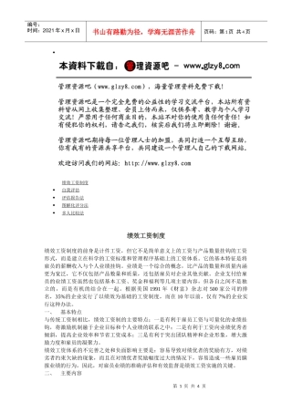 第二讲：绩效工资制度