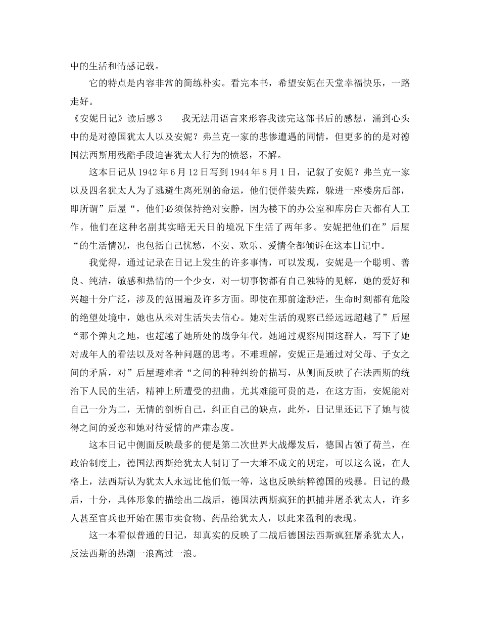 《安妮日记》读后感 _第2页