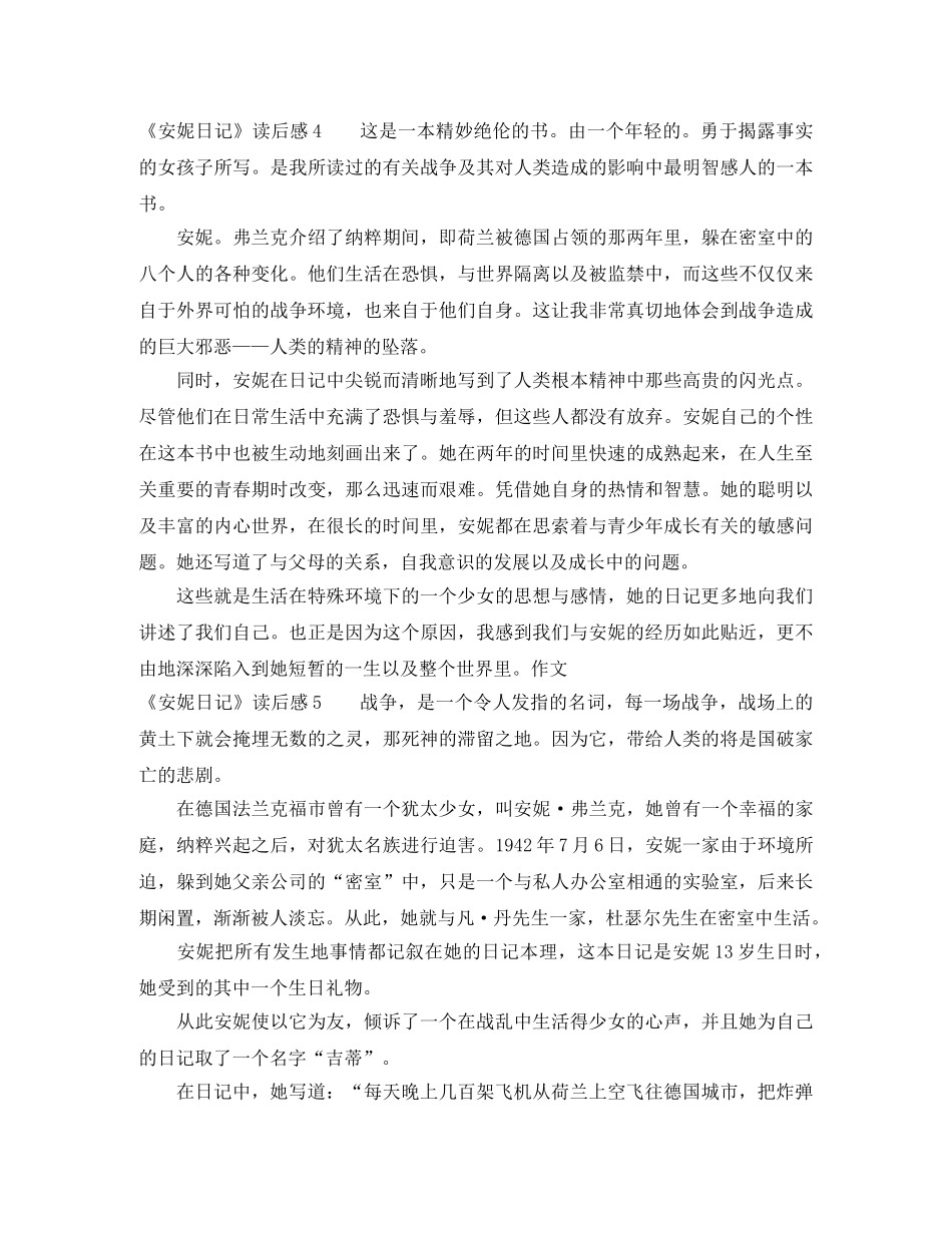 《安妮日记》读后感 _第3页