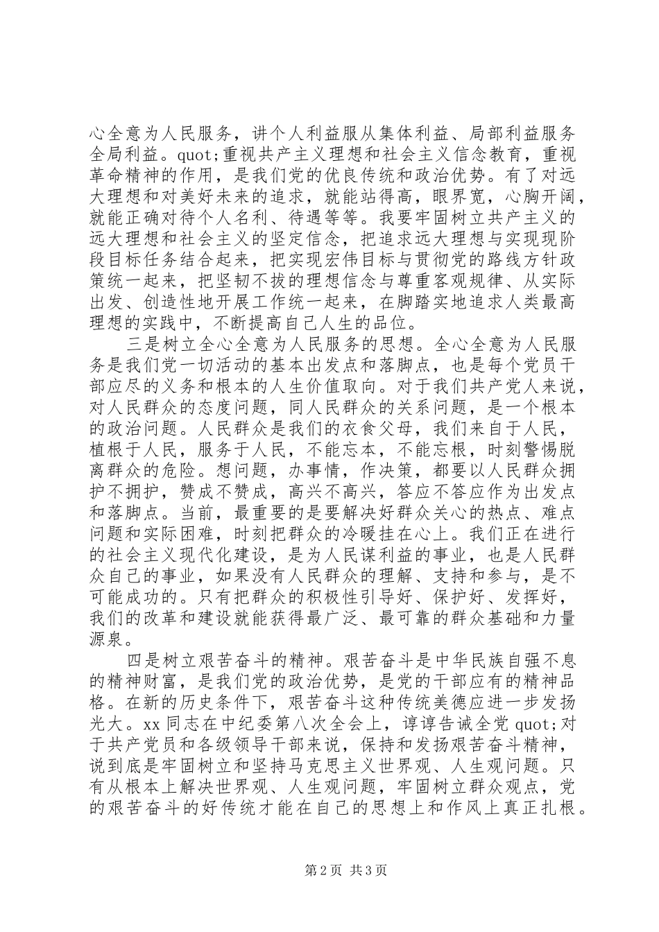 转预备会议思想汇报 _第2页