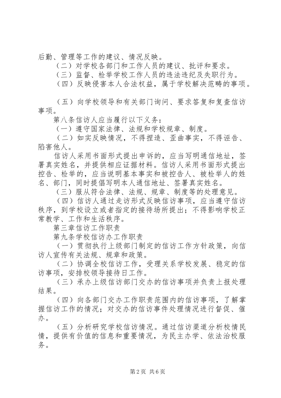兴永一中信访工作规章制度_第2页
