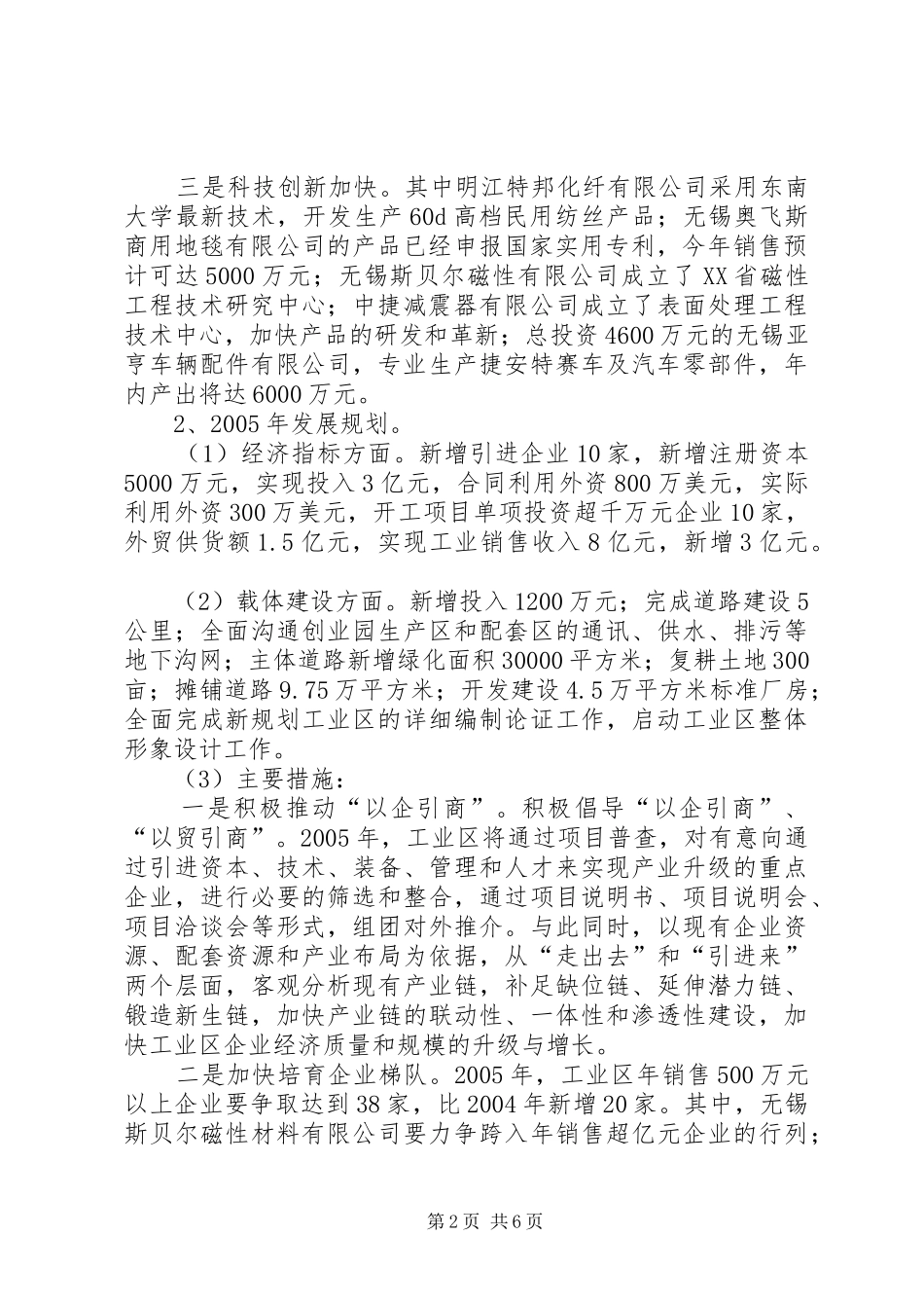 工业区建设发展情况汇报 _第2页