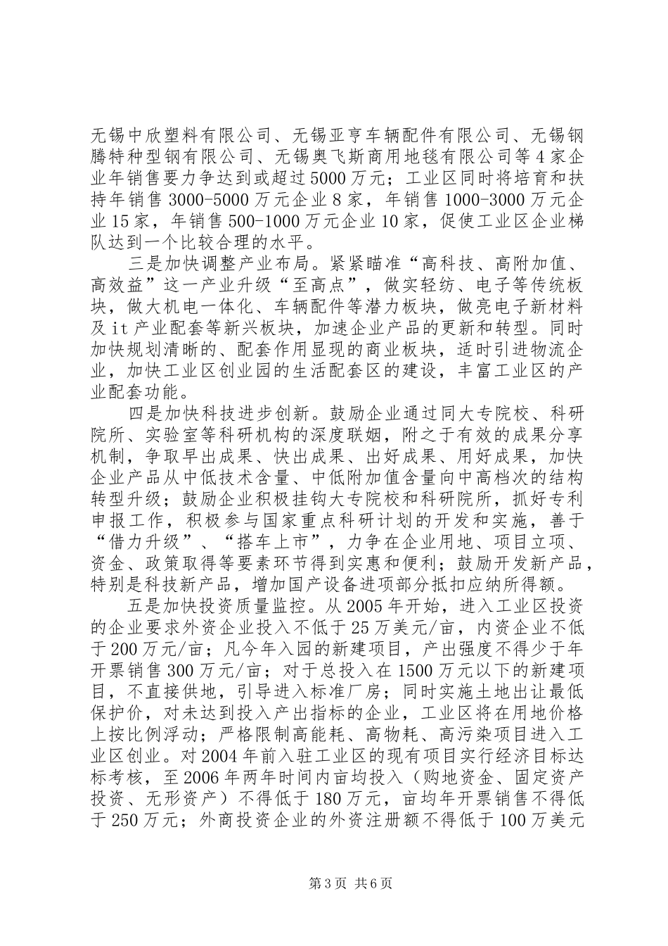 工业区建设发展情况汇报 _第3页