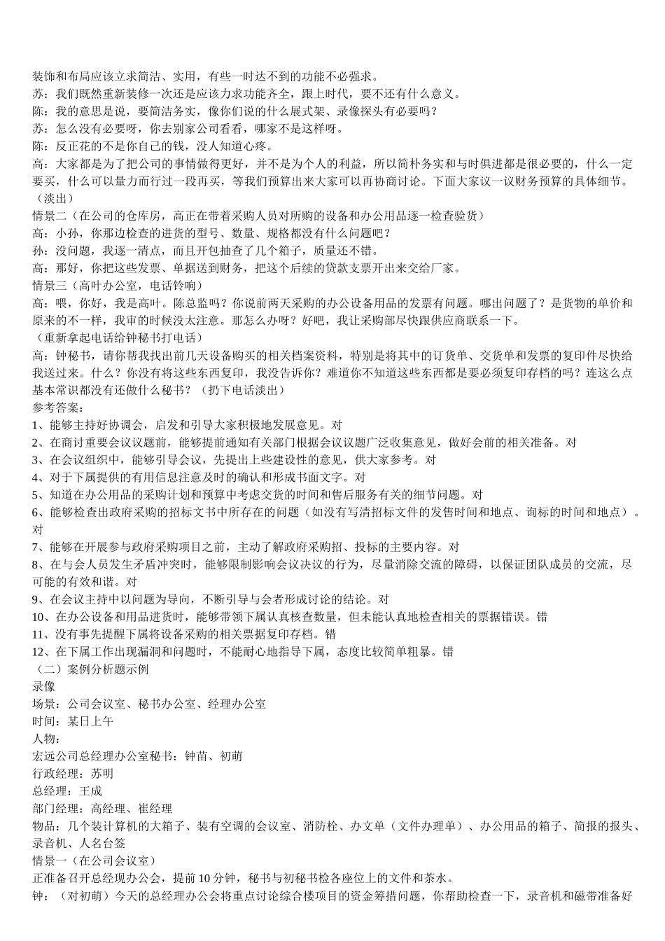 秘书资格会议管理分析_第2页