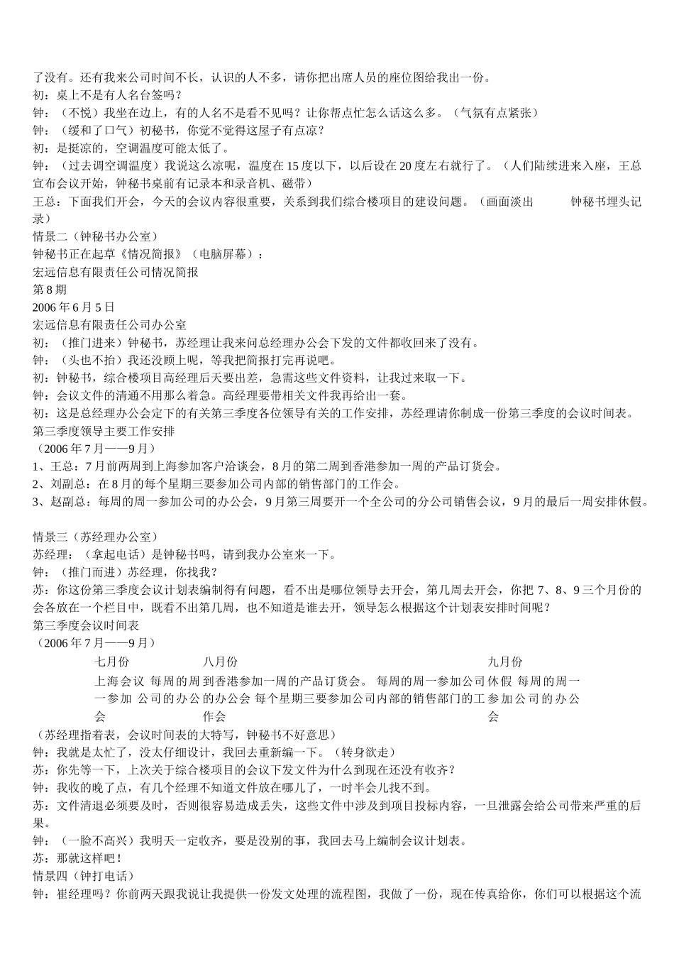 秘书资格会议管理分析_第3页