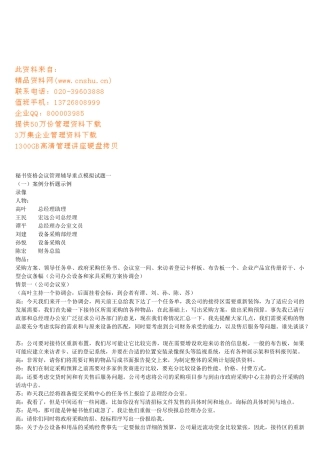 秘书资格会议管理分析