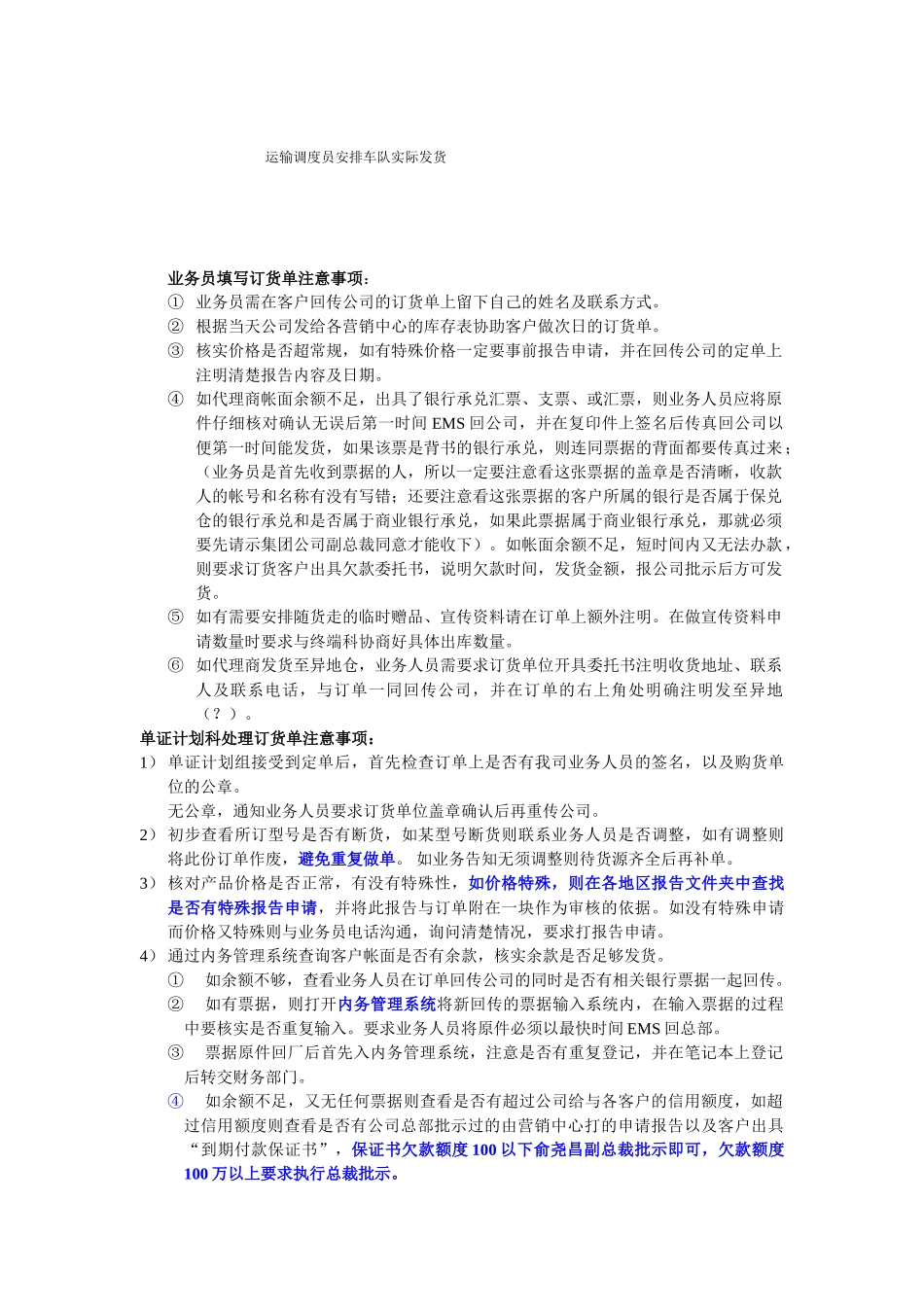 单证计划调度岗位工作流程分析_第2页