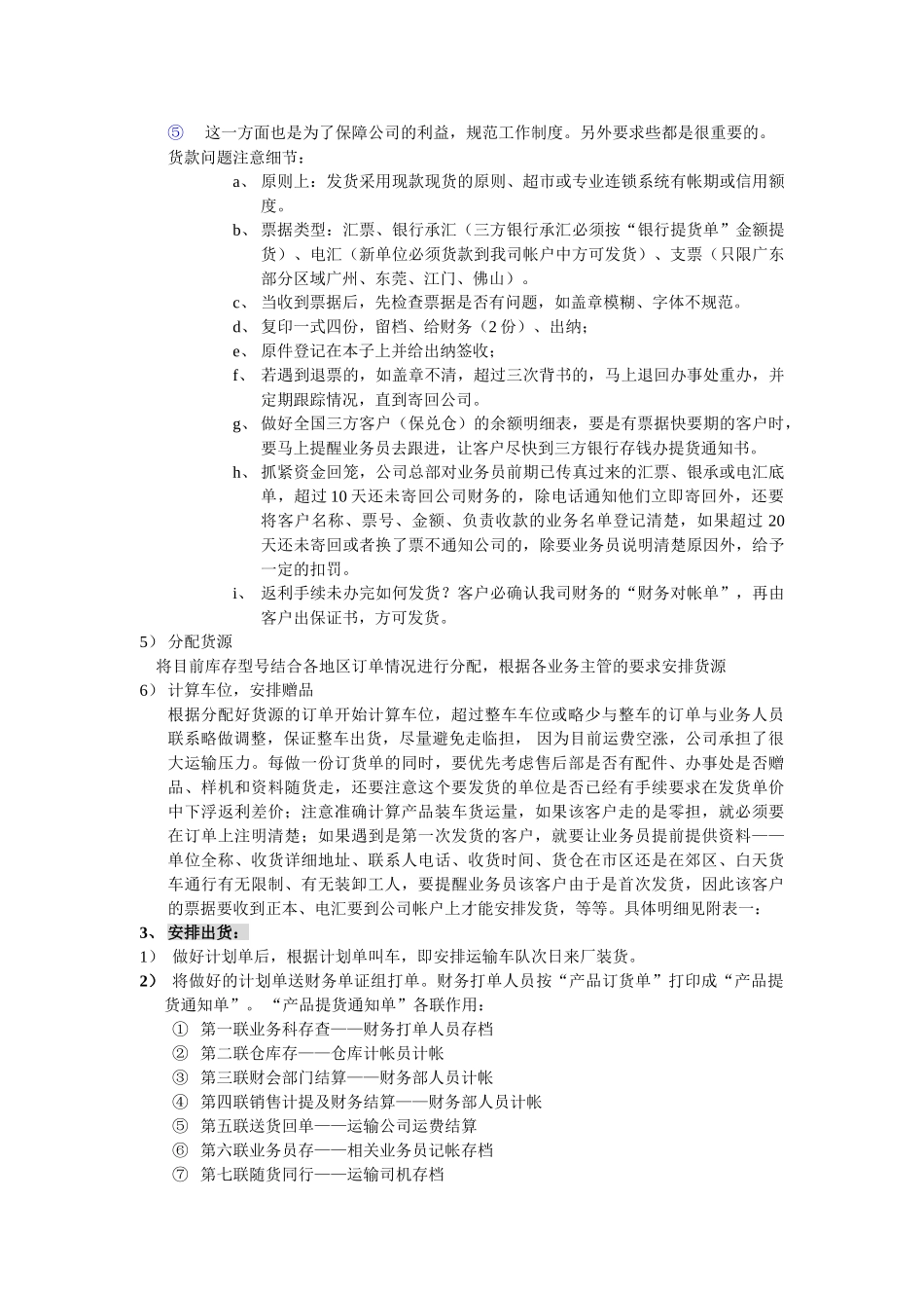 单证计划调度岗位工作流程分析_第3页