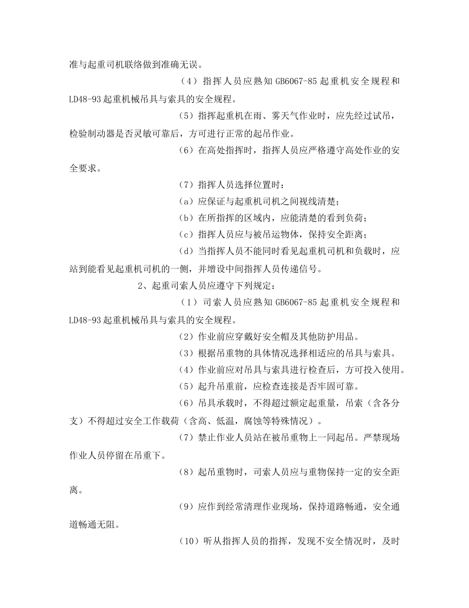 《安全操作规程》之起重指挥工（司索工）安全操作规程 _第2页