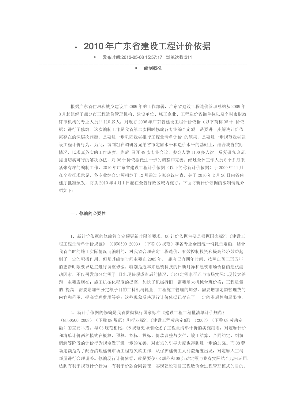 X年广东省建设工程计价依据_第1页