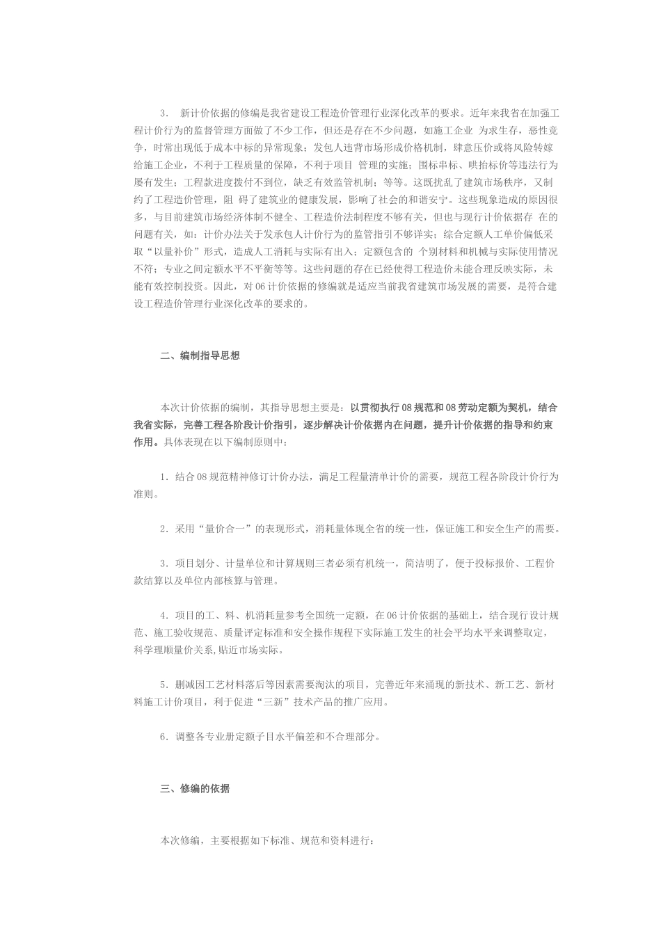 X年广东省建设工程计价依据_第2页