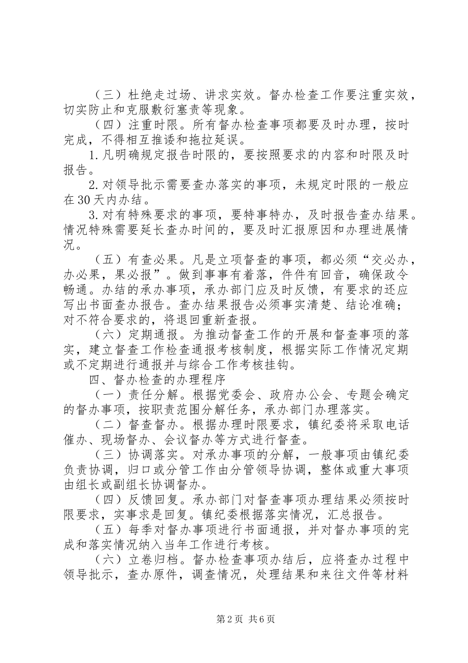 高石镇涉黑涉恶涉伞案件督办规章制度_第2页