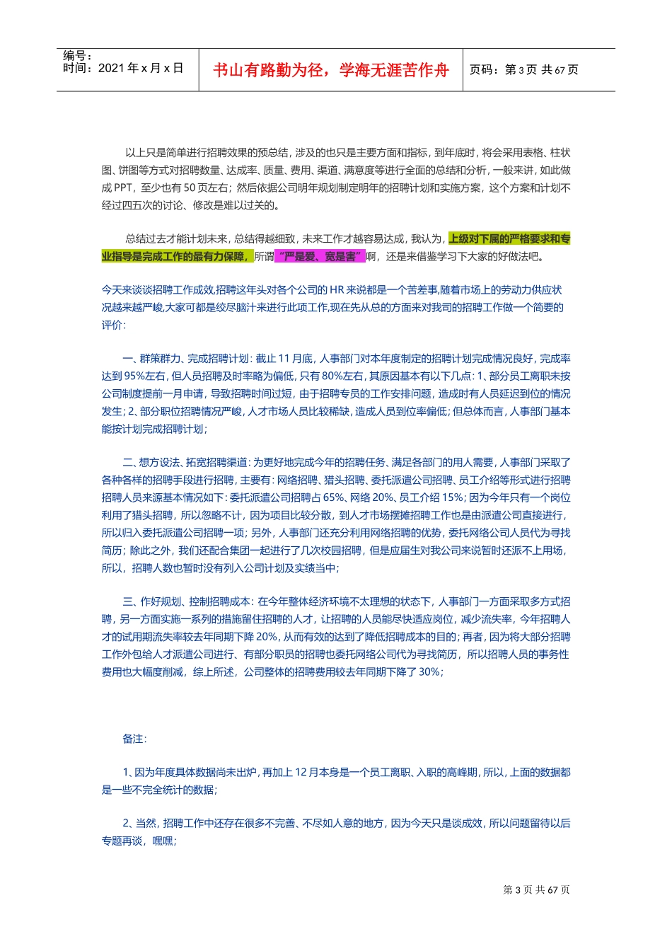 怎样评估招聘工作流程_第3页