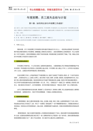 怎样评估招聘工作流程