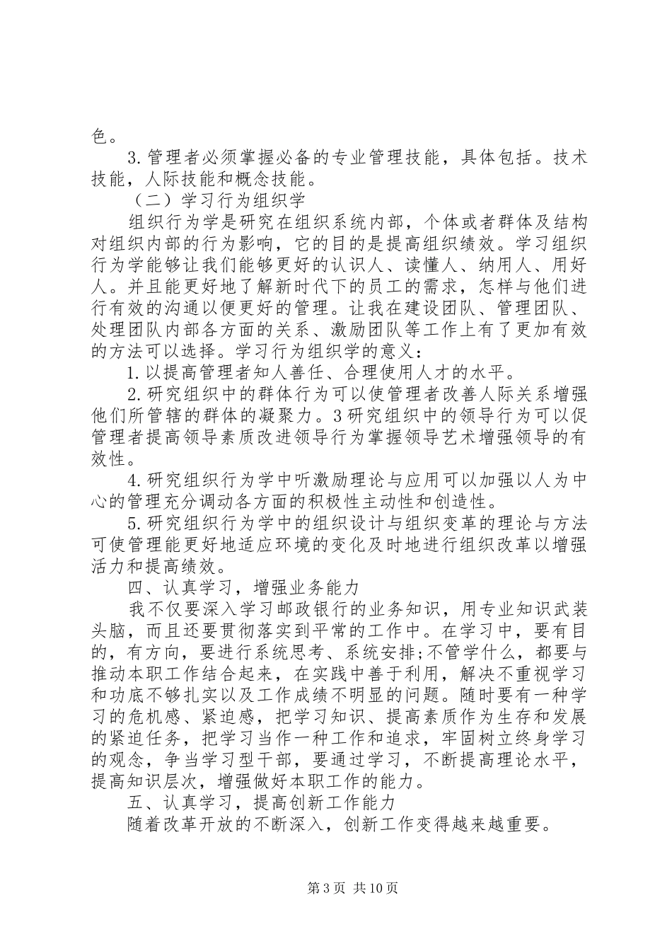 后备干部培养计划合集多篇_第3页