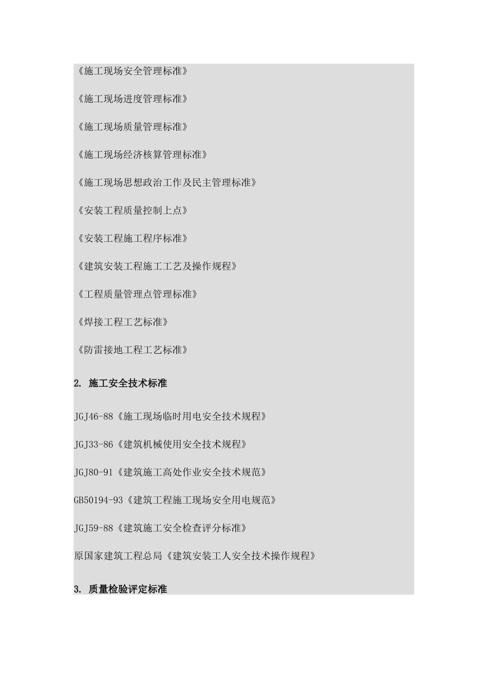 xx污水处理厂安装施工方案_第3页