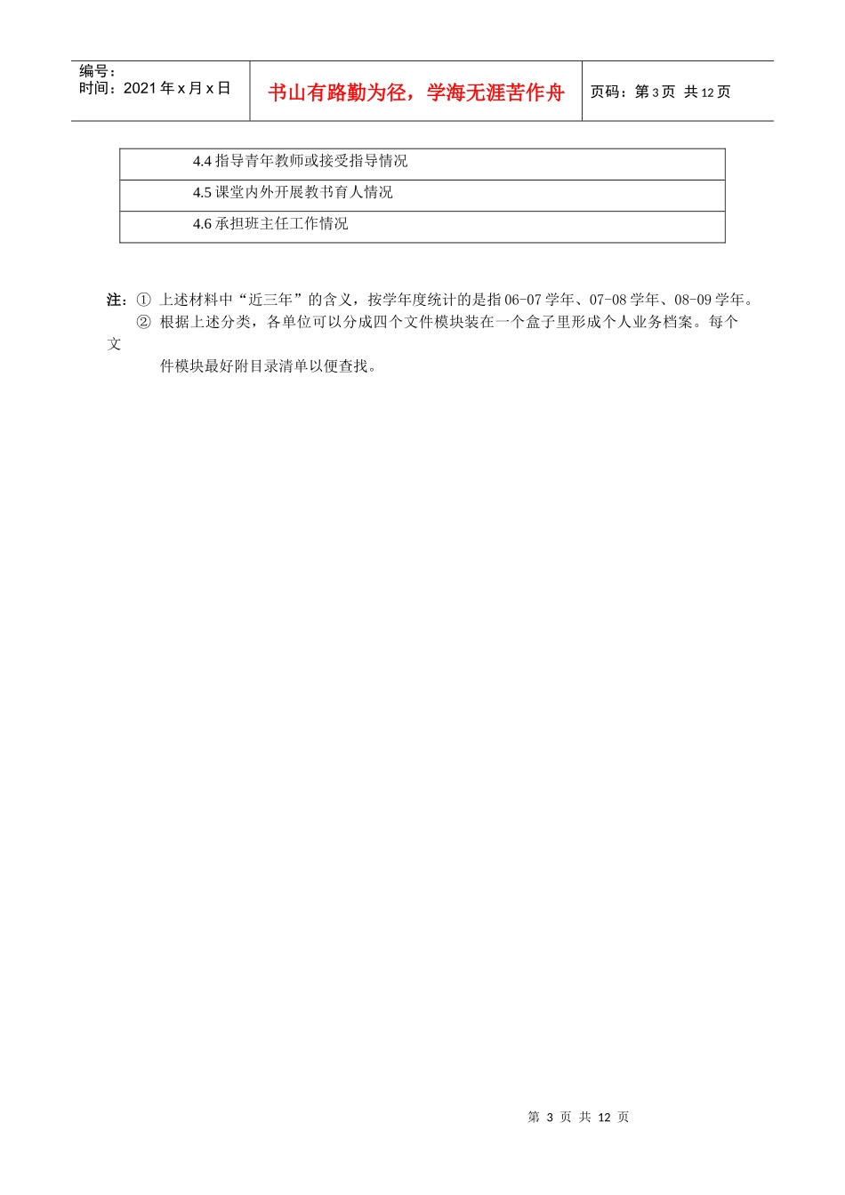 教师档案总目录_第3页