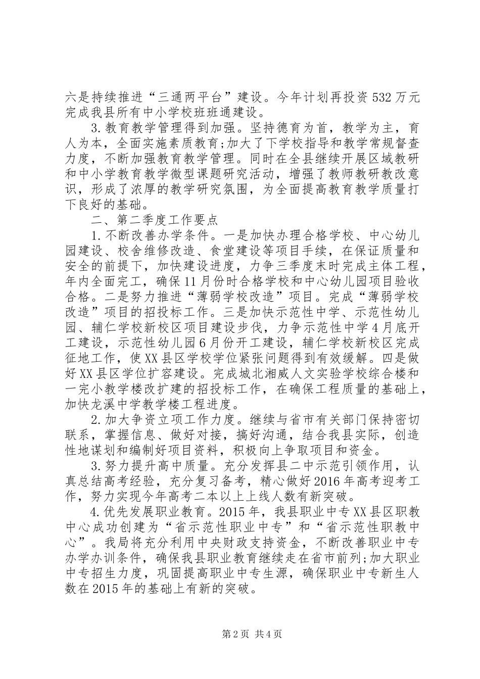 教育局XX年一季度工作总结及二季度安排_第2页