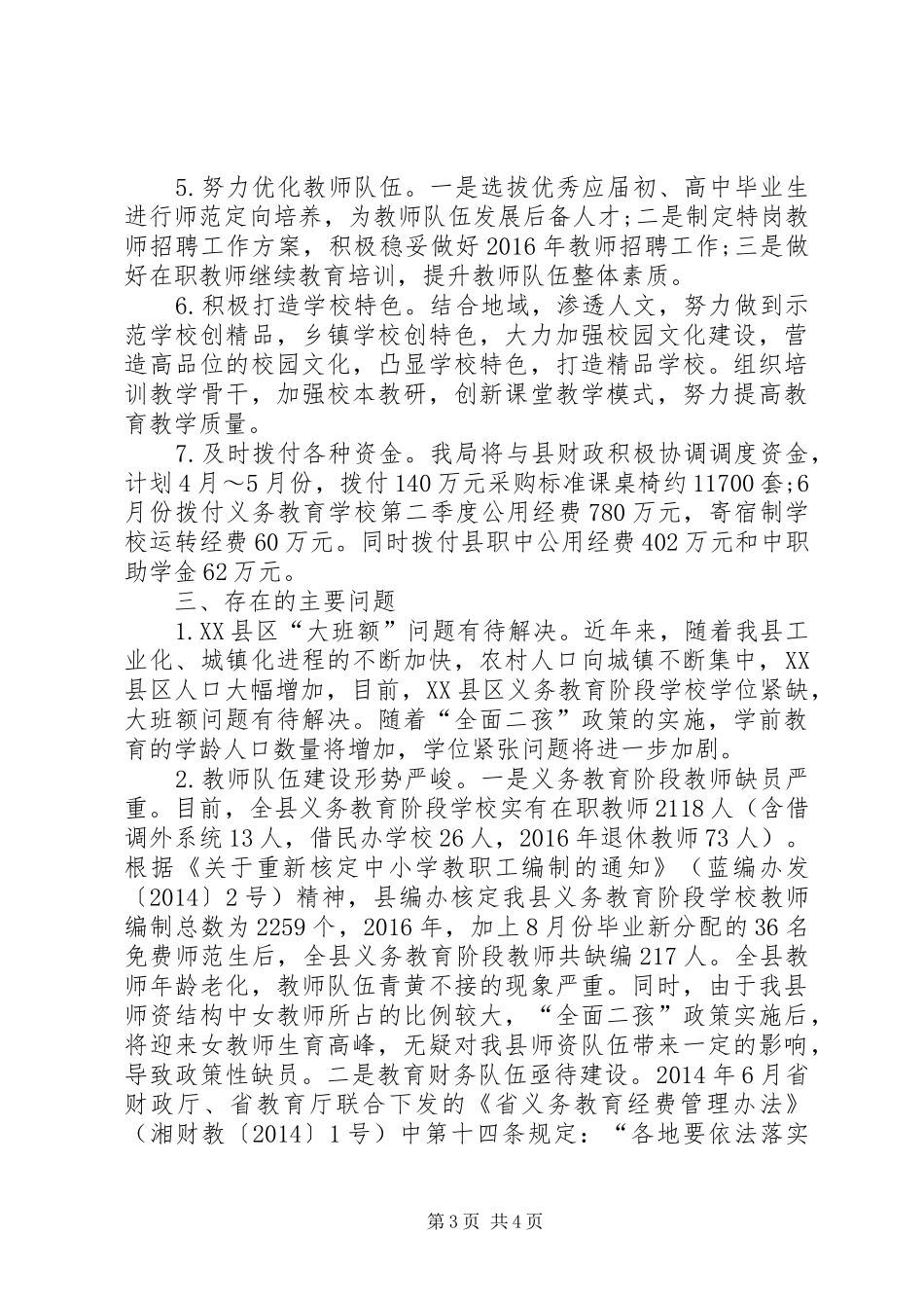 教育局XX年一季度工作总结及二季度安排_第3页