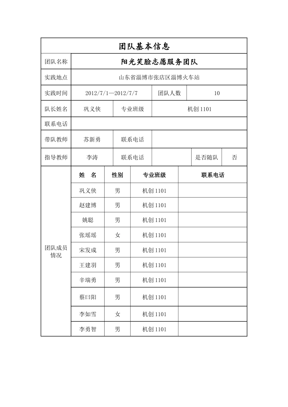 XXXX暑期社会实践(火车站志愿服务)报告_第2页