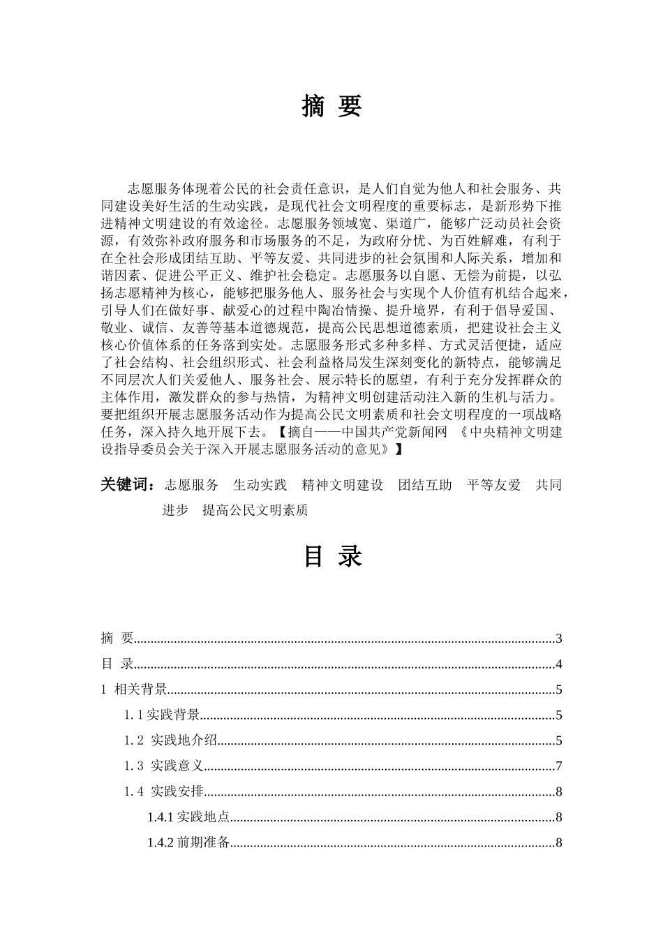 XXXX暑期社会实践(火车站志愿服务)报告_第3页