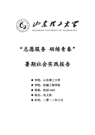 XXXX暑期社会实践(火车站志愿服务)报告