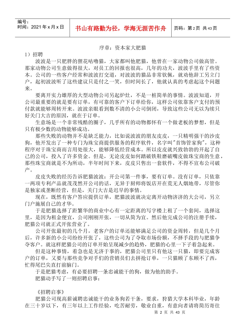 职场上如何掌握各类人的性格_第2页