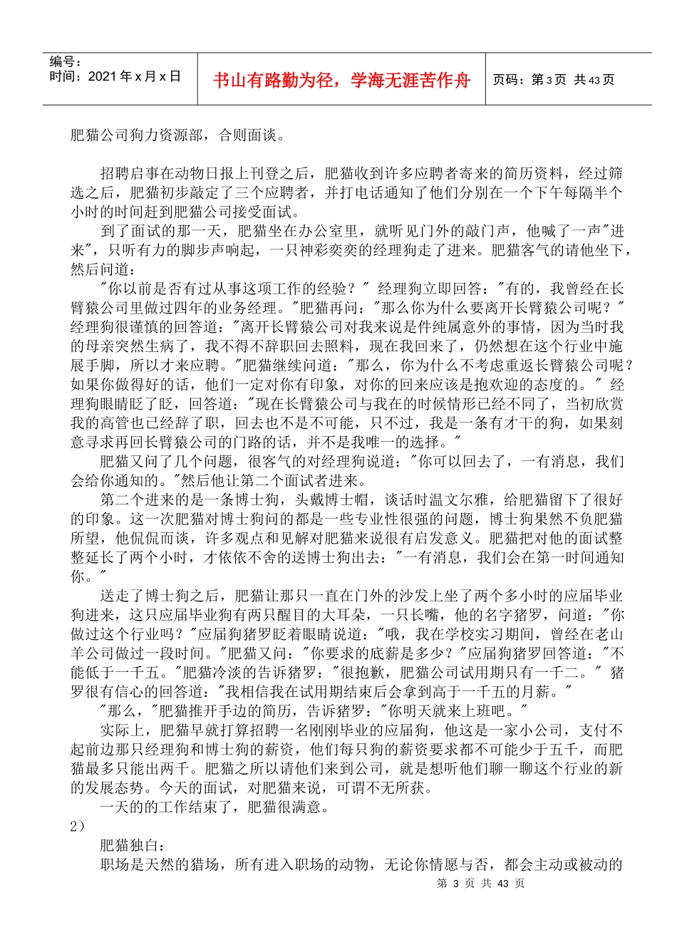 职场上如何掌握各类人的性格_第3页