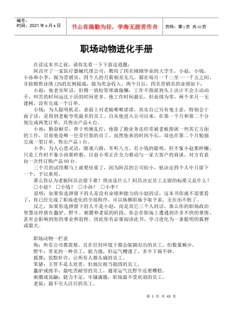 职场上如何掌握各类人的性格