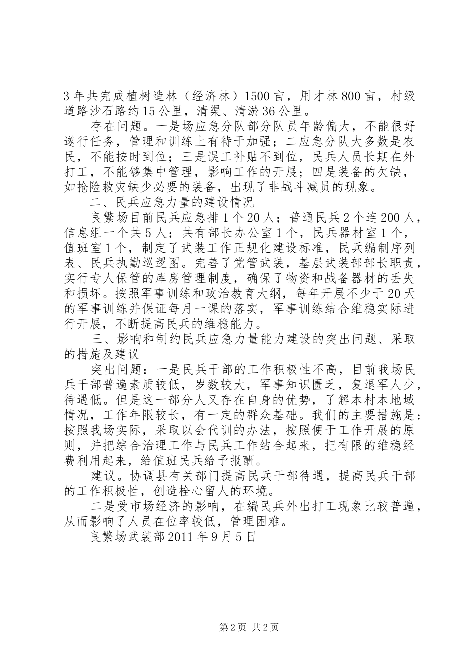 驯繁场申请报告 _第2页