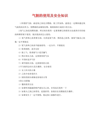 《安全管理》之气割的使用及安全知识 