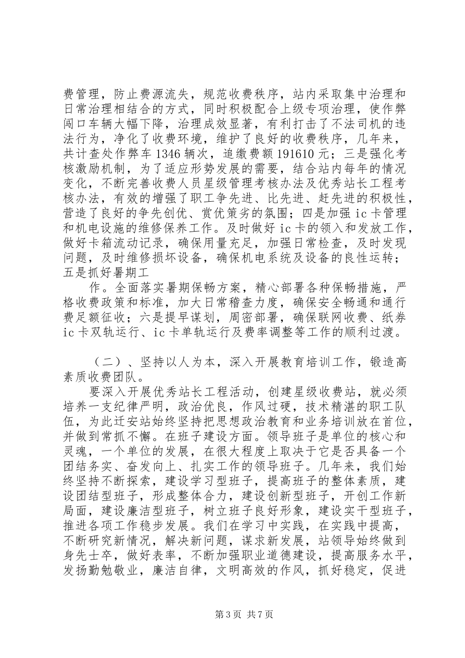 高速公路收费站迎国检工作汇报 _第3页