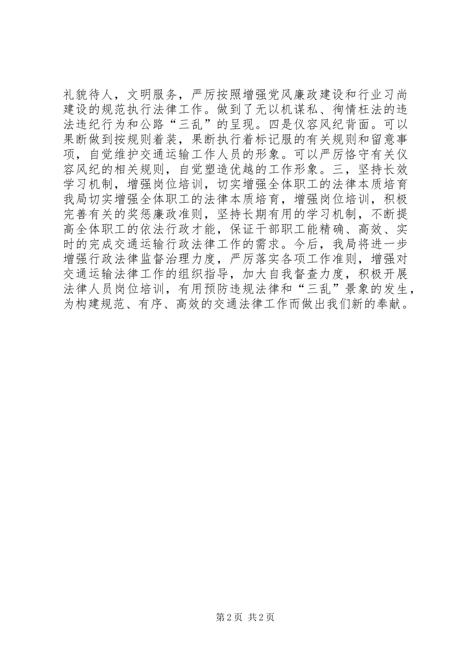 交通局依法行政自查汇报材料 _第2页