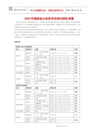 湖南大学公务员考试培训—XXXX年湖南公务员考试网