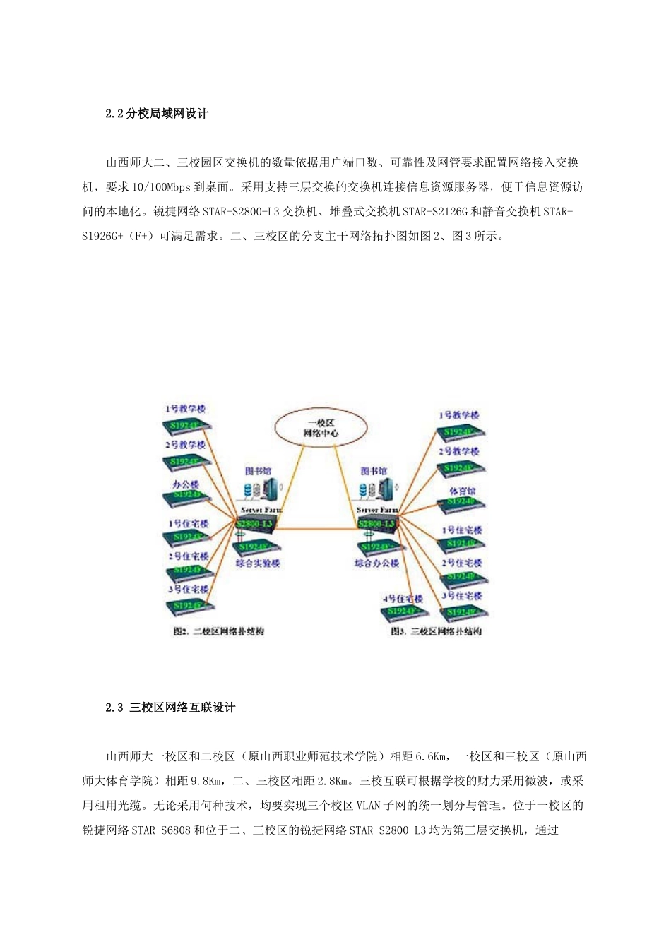 山西师范大学校园网(三期工程)解决方案_第3页