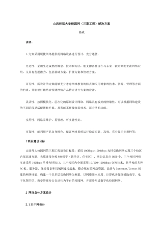山西师范大学校园网(三期工程)解决方案