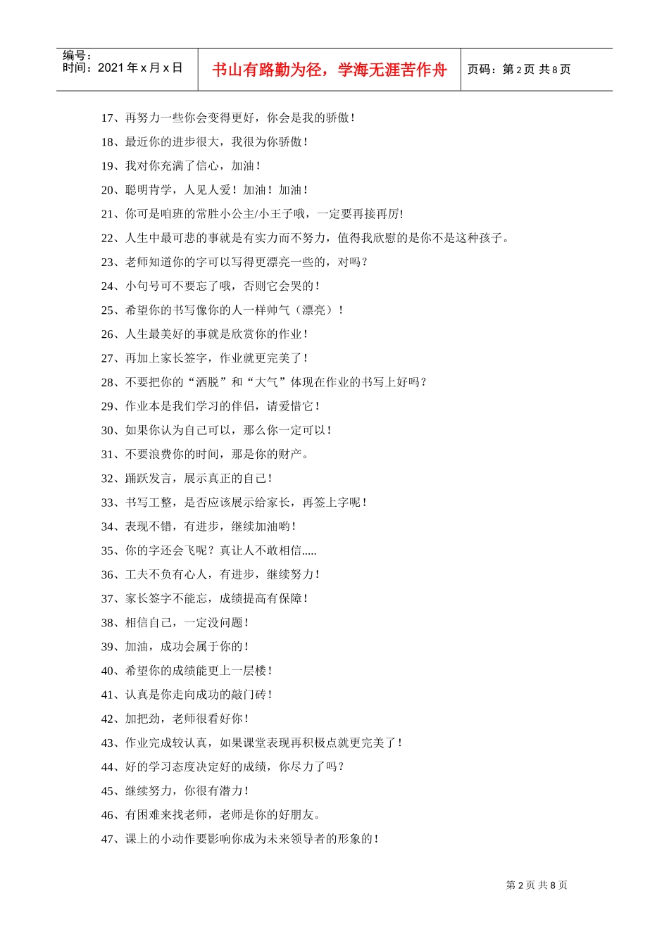 老师微型激励评语句_第2页