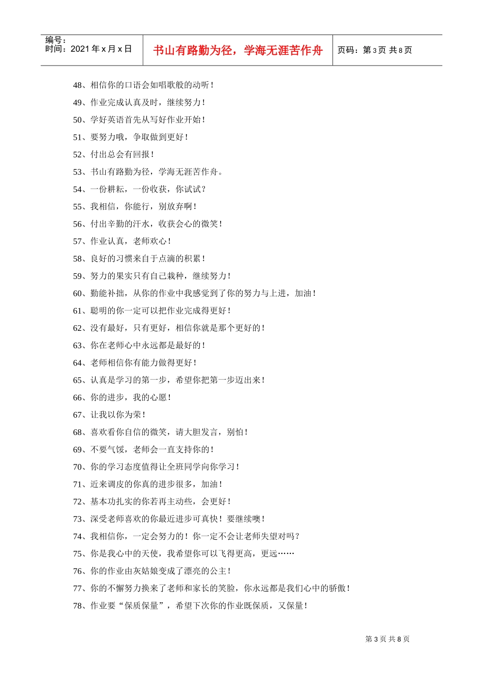 老师微型激励评语句_第3页