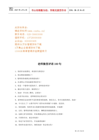 老师微型激励评语句