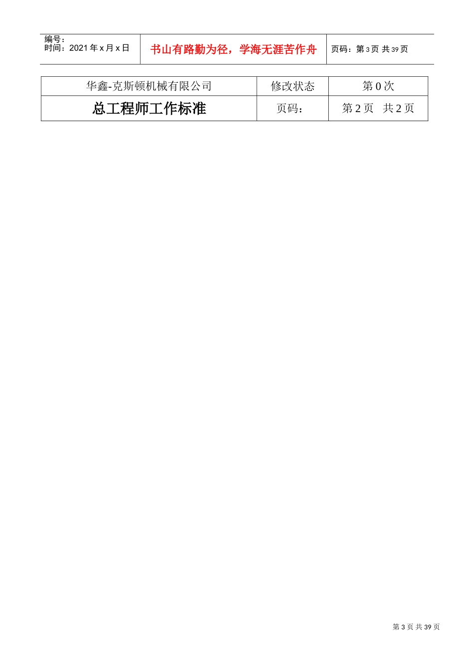 青岛某某公司岗位工作标准_第3页