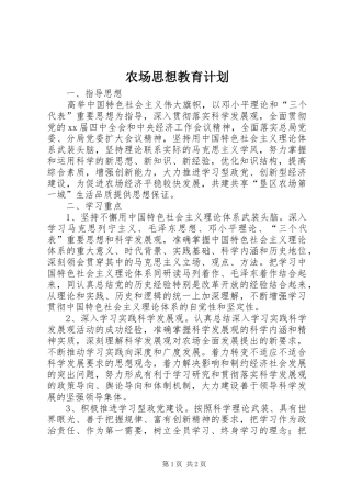 农场思想教育计划