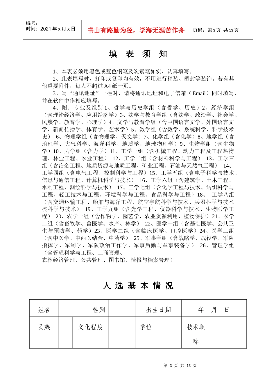 新世纪百千万人才工程省级人选候选人情况登记表_第3页
