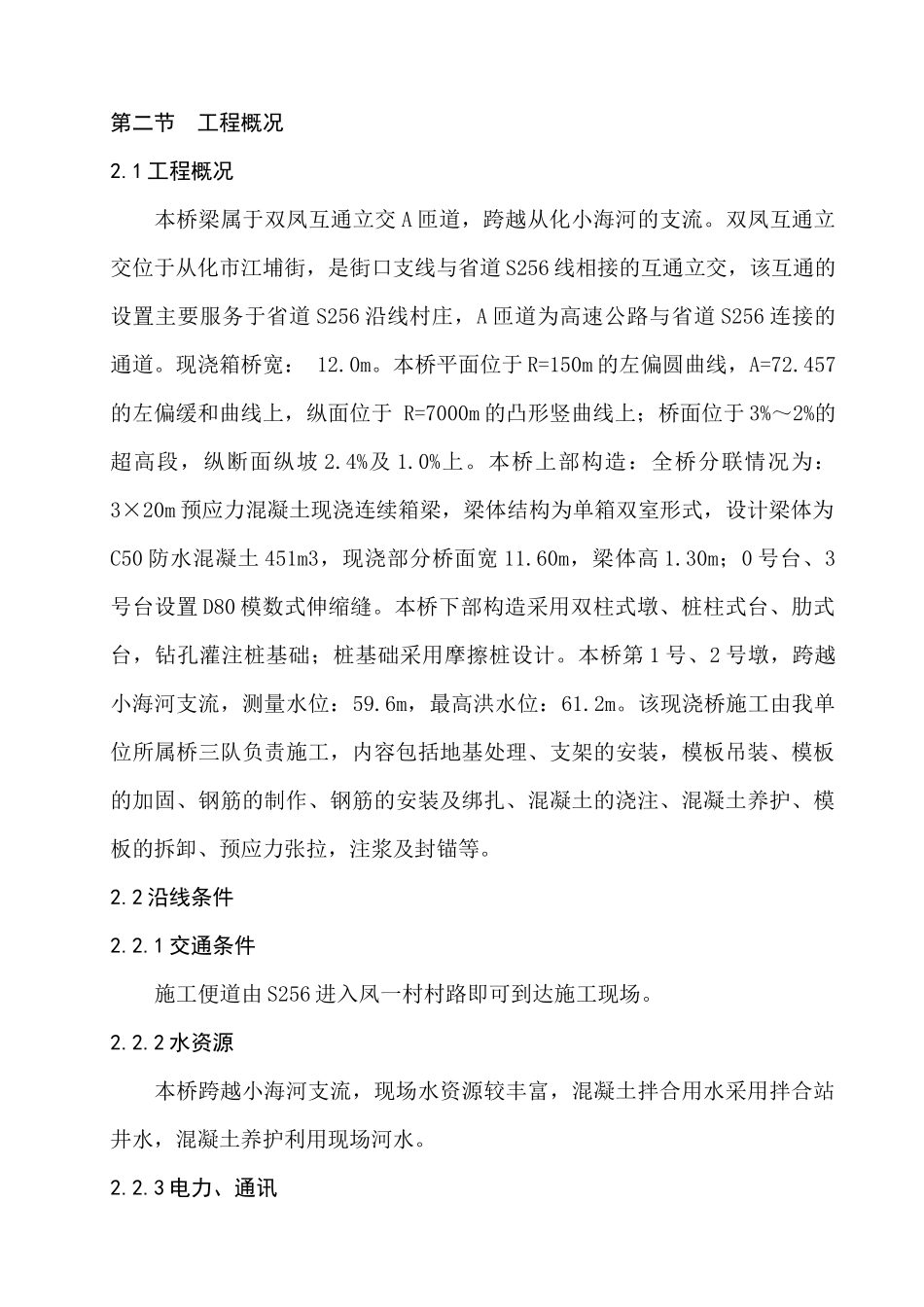 匝道桥现浇梁施工方案(包括支架计算)_第3页